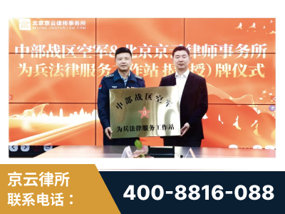 德州-北京京云律师事务所与《北京晚报》达成战略合作